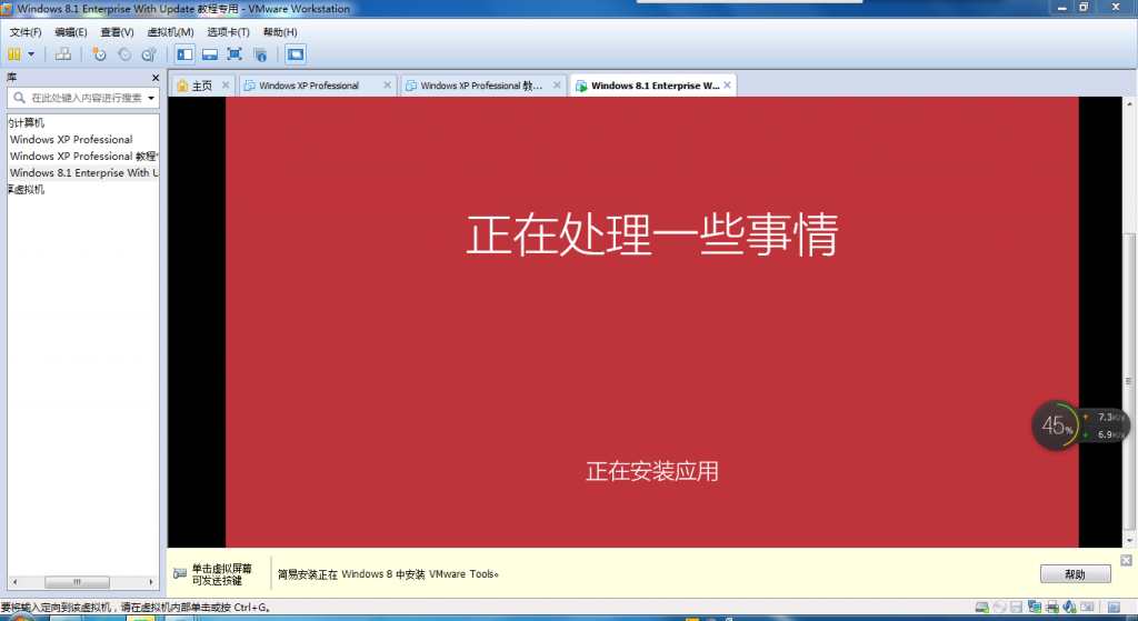 安装win8中