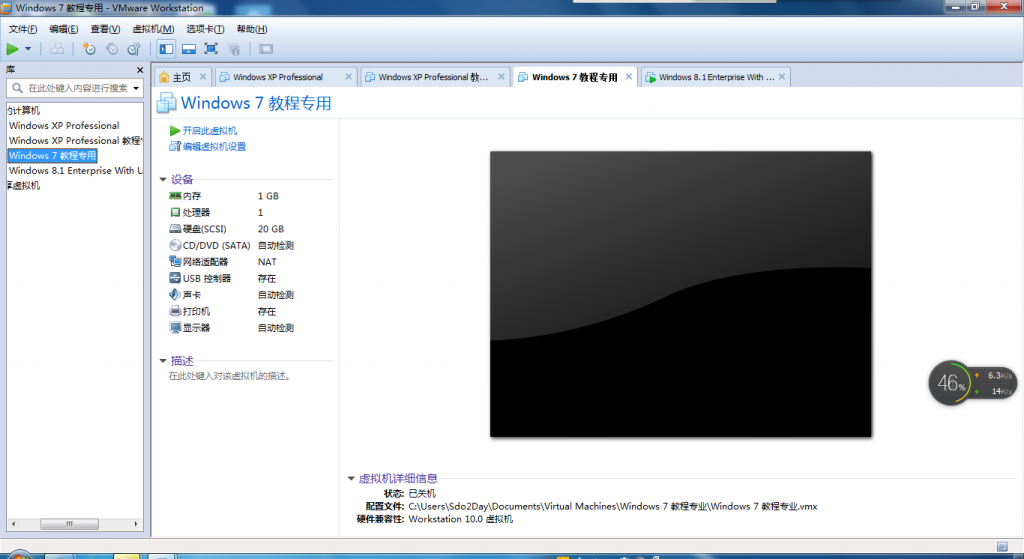 win7虚拟机