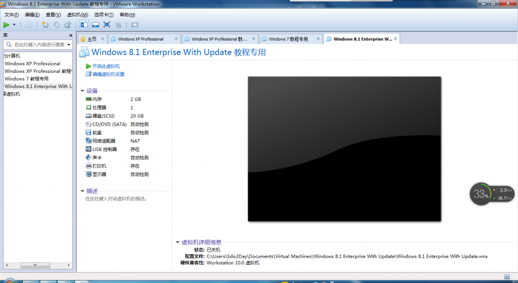 win8虚拟机