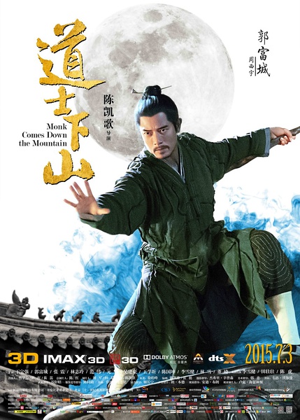 道士下山影片海报